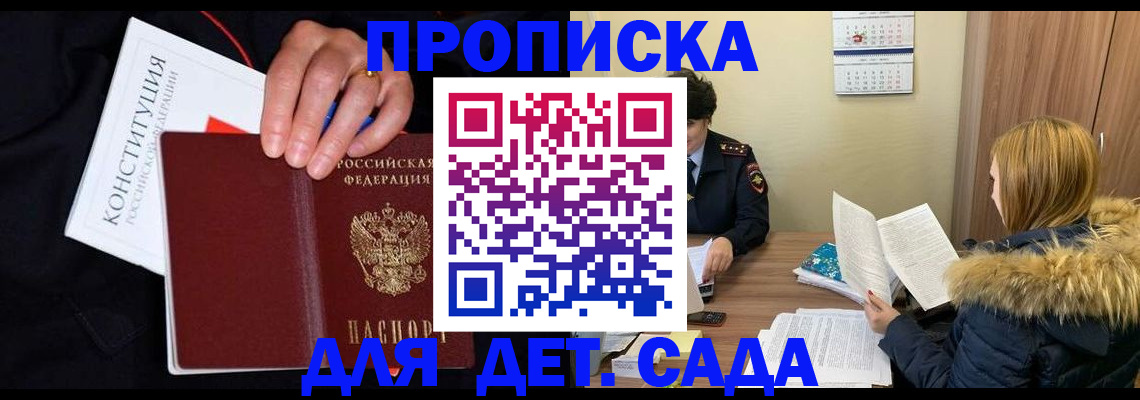 временная регистрация законно в Мариинске