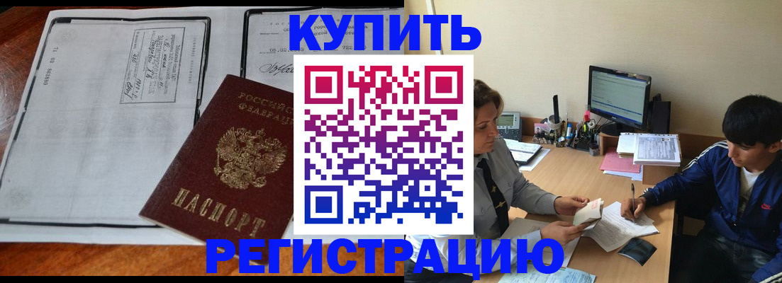 прописка для кредита в Мариинске
