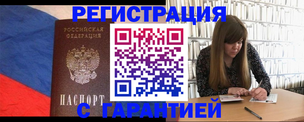 временная регистрация в квартире в Мариинске