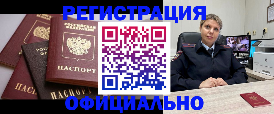 временная регистрация адрес в Мариинске