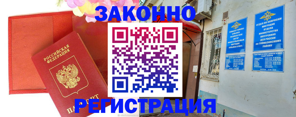 временная регистрация адрес в Мариинске
