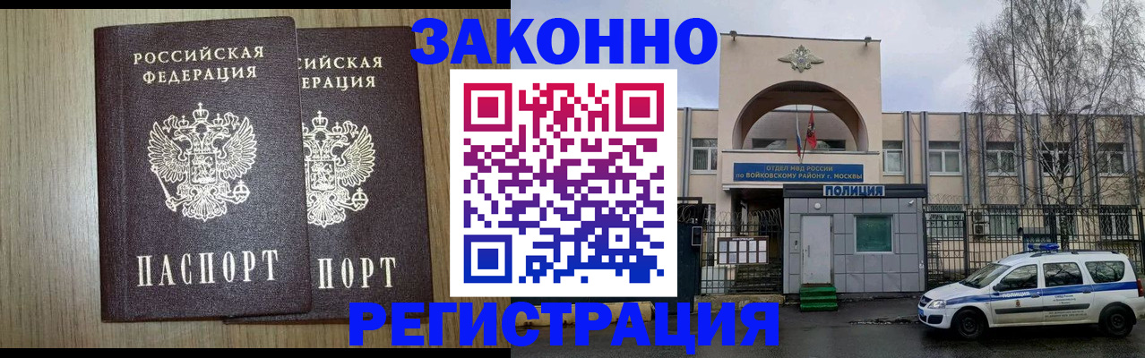 прописка для работы в Мариинске